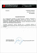 Рекомендательное письмо от СтройМонтаж-М Рекомендательное письмо от СтройМонтаж-М