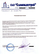 Рекомендательное письмо от компании Олимпкапстрой